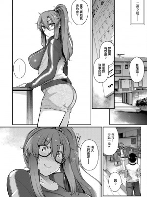 [黒ノ樹] Garden 特裝版 +高嶺家の三輪華~ampoule『0』 +虎穴、蜜瓜特典 [中国翻訳]_087