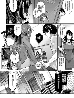 [黒ノ樹] Garden 特裝版 +高嶺家の三輪華~ampoule『0』 +虎穴、蜜瓜特典 [中国翻訳]_015