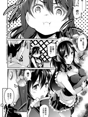 [黒ノ樹] Garden 特裝版 +高嶺家の三輪華~ampoule『0』 +虎穴、蜜瓜特典 [中国翻訳]_199