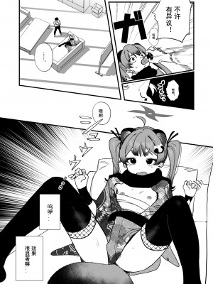 [京のごはん] ロリに戻して再調教♥ (ブルーアーカイブ)｜变回萝莉重新调教 [粽子憨憨汉化] [DL版]_05