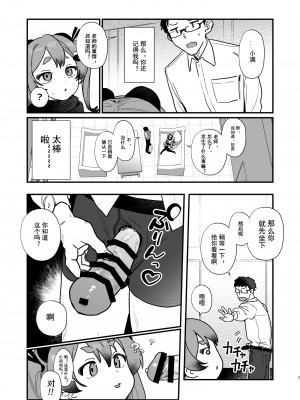 [京のごはん] ロリに戻して再調教♥ (ブルーアーカイブ)｜变回萝莉重新调教 [粽子憨憨汉化] [DL版]_06