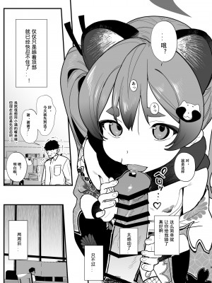 [京のごはん] ロリに戻して再調教♥ (ブルーアーカイブ)｜变回萝莉重新调教 [粽子憨憨汉化] [DL版]_08