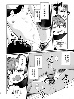 [京のごはん] ロリに戻して再調教♥ (ブルーアーカイブ)｜变回萝莉重新调教 [粽子憨憨汉化] [DL版]_13