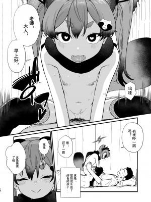 [京のごはん] ロリに戻して再調教♥ (ブルーアーカイブ)｜变回萝莉重新调教 [粽子憨憨汉化] [DL版]_15