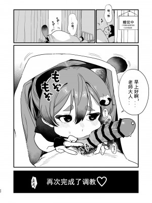 [京のごはん] ロリに戻して再調教♥ (ブルーアーカイブ)｜变回萝莉重新调教 [粽子憨憨汉化] [DL版]_21