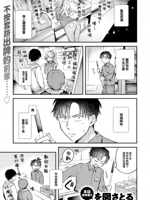 [を図さとる] あそびじゃなくて (COMIC 快楽天 2024年3月号) [大鸟可不敢乱转汉化] [DL版]_02