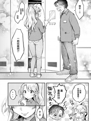 [を図さとる] あそびじゃなくて (COMIC 快楽天 2024年3月号) [大鸟可不敢乱转汉化] [DL版]_05