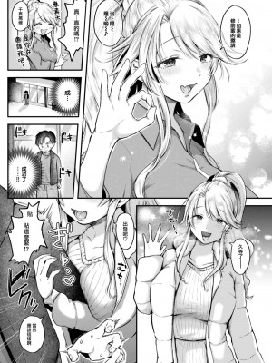 [を図さとる] あそびじゃなくて (COMIC 快楽天 2024年3月号) [大鸟可不敢乱转汉化] [DL版]_06