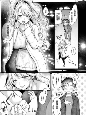 [を図さとる] あそびじゃなくて (COMIC 快楽天 2024年3月号) [大鸟可不敢乱转汉化] [DL版]_08