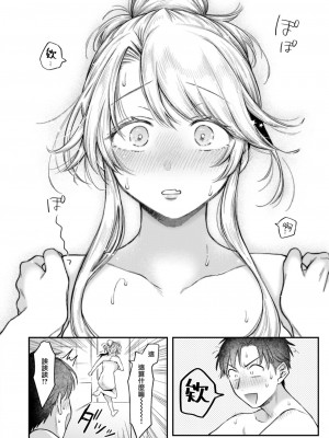 [を図さとる] あそびじゃなくて (COMIC 快楽天 2024年3月号) [大鸟可不敢乱转汉化] [DL版]_15