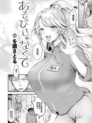 [を図さとる] あそびじゃなくて (COMIC 快楽天 2024年3月号) [大鸟可不敢乱转汉化] [DL版]_03