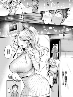 [を図さとる] あそびじゃなくて (COMIC 快楽天 2024年3月号) [大鸟可不敢乱转汉化] [DL版]_09