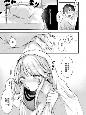 [を図さとる] あそびじゃなくて (COMIC 快楽天 2024年3月号) [大鸟可不敢乱转汉化] [DL版]_16