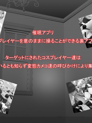 [ノエルヴ (ほろりら)] フォロワー4桁人気コスプレヤー達が催眠アプリでパコハメ撮影会_002