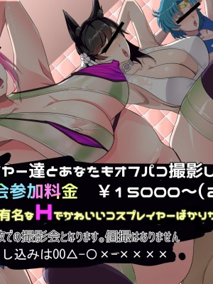 [ノエルヴ (ほろりら)] フォロワー4桁人気コスプレヤー達が催眠アプリでパコハメ撮影会_105