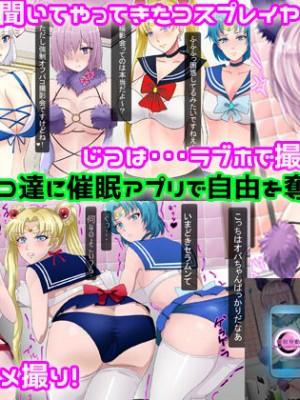 [ノエルヴ (ほろりら)] フォロワー4桁人気コスプレヤー達が催眠アプリでパコハメ撮影会_108