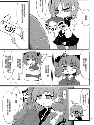 [自遊本舗「宇」 (紅葉満重)] 映姫様を駄目にするソファ (東方Project) [24s个人汉化]_02