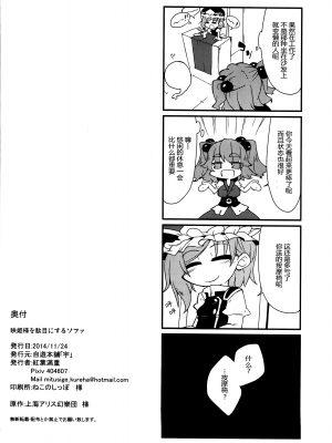 [自遊本舗「宇」 (紅葉満重)] 映姫様を駄目にするソファ (東方Project) [24s个人汉化]_20