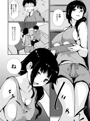 [シオマネキ] 裸あそび [DL版]_116