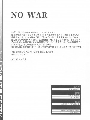 (C103) [Trample Rigger (イエクオ)] Drive me crazy&nbsp;&nbsp;(艦隊これくしょん -艦これ-)_32