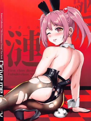 (C103) [Trample Rigger (イエクオ)] Drive me crazy  (艦隊これくしょん -艦これ-)_02