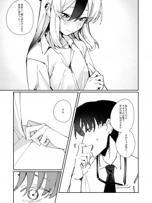 [東泉重工 (Fataaa)] まるで恋人のような (ブルーアーカイブ) [DL版]_13