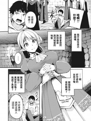 [れぐでく] 箱入りエルフの王女様 (コミックホットミルク 2024年3月号) [中国翻訳] [DL版]_02