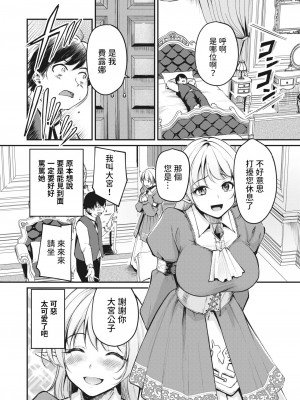 [れぐでく] 箱入りエルフの王女様 (コミックホットミルク 2024年3月号) [中国翻訳] [DL版]_06
