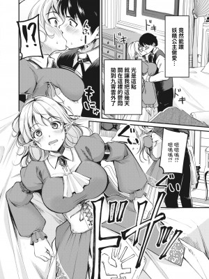 [れぐでく] 箱入りエルフの王女様 (コミックホットミルク 2024年3月号) [中国翻訳] [DL版]_10