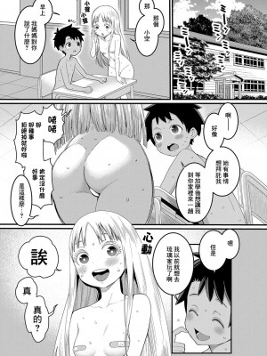 [アガタ] はだかぐらし 第3話 (COMIC 真激 2024年02月号) [鏡花水月個人漢化] [DL版]_06
