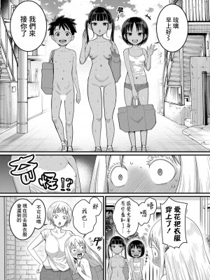 [アガタ] はだかぐらし 第3話 (COMIC 真激 2024年02月号) [鏡花水月個人漢化] [DL版]_04