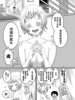 [アガタ] はだかぐらし 第3話 (COMIC 真激 2024年02月号) [鏡花水月個人漢化] [DL版]_12