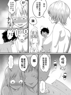 [アガタ] はだかぐらし 第3話 (COMIC 真激 2024年02月号) [鏡花水月個人漢化] [DL版]_13