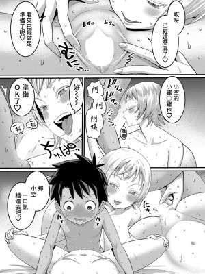 [アガタ] はだかぐらし 第3話 (COMIC 真激 2024年02月号) [鏡花水月個人漢化] [DL版]_16