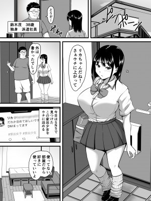 [Studio楽丸] 無口だけどエッチ好きな家出ギャルのおまんこお借りします_02