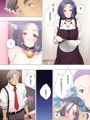 [カニトマト] 性教育の時間です｜妻的性教育課 1-14 [中国翻訳] [DL版]_148