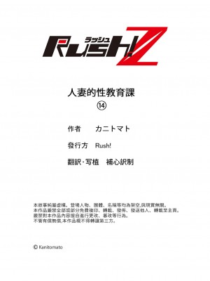 [カニトマト] 性教育の時間です｜妻的性教育課 1-14 [中国翻訳] [DL版]_378