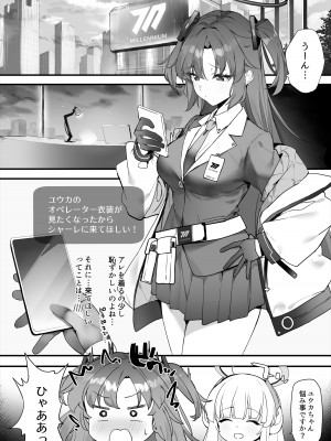 [remora field (remora)] ユウカちゃんとイチャイチャする本 (ブルーアーカイブ) [DL版]_02