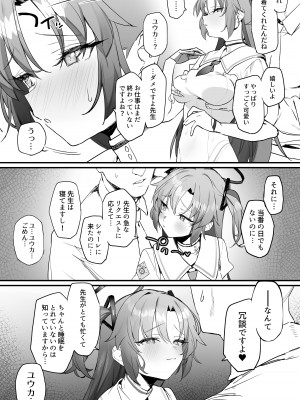 [remora field (remora)] ユウカちゃんとイチャイチャする本 (ブルーアーカイブ) [DL版]_06