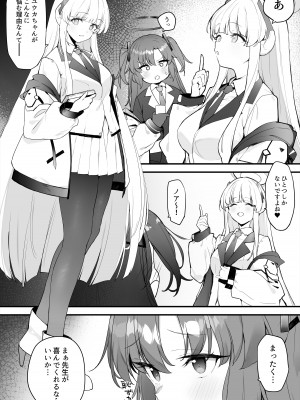 [remora field (remora)] ユウカちゃんとイチャイチャする本 (ブルーアーカイブ) [DL版]_03