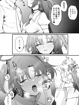 [remora field (remora)] ユウカちゃんとイチャイチャする本 (ブルーアーカイブ) [DL版]_07