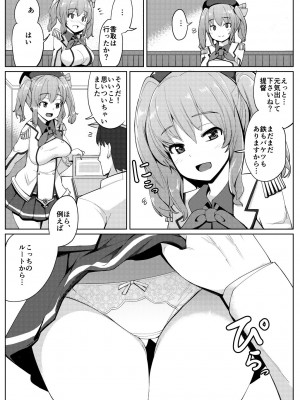 [一本杭 (一本杭)] 愛人鹿島 (艦隊これくしょん -艦これ-) [DL版]_03