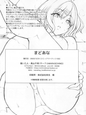 (C103) [MARASCHINO (高山千尋)] まどあな (アイドルマスター シャイニーカラーズ) [貝德個人漢化]_24