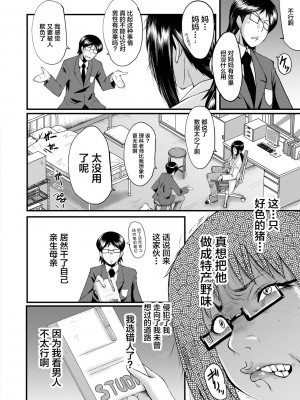 [SINK] 洗脳嬉姦 [不咕鸟汉化组] [DL版]_072