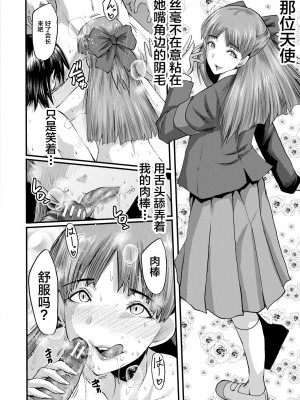 [SINK] 洗脳嬉姦 [不咕鸟汉化组] [DL版]_152