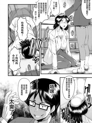 [SINK] 洗脳嬉姦 [不咕鸟汉化组] [DL版]_064