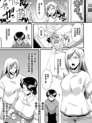 [SINK] 洗脳嬉姦 [不咕鸟汉化组] [DL版]_097