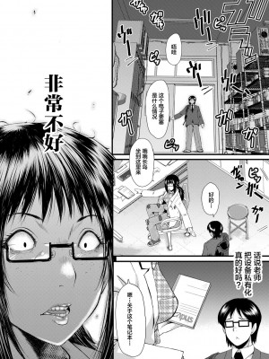 [SINK] 洗脳嬉姦 [不咕鸟汉化组] [DL版]_018