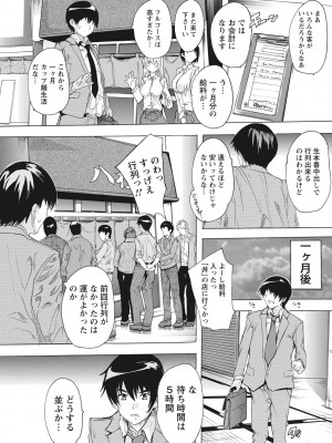 [奈塚Q弥] 孕ませの部屋 [DL版]_149