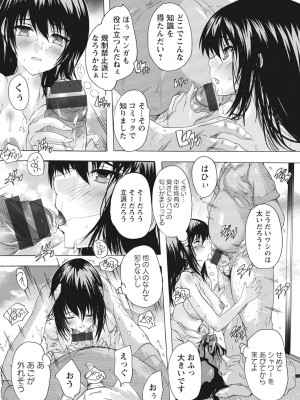 [奈塚Q弥] 孕ませの部屋 [DL版]_162